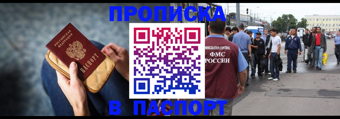 прописка законно в Вичуге